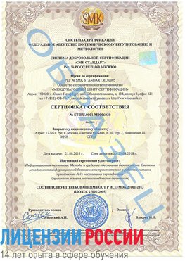 Образец сертификата соответствия Кизел Сертификат ISO 27001